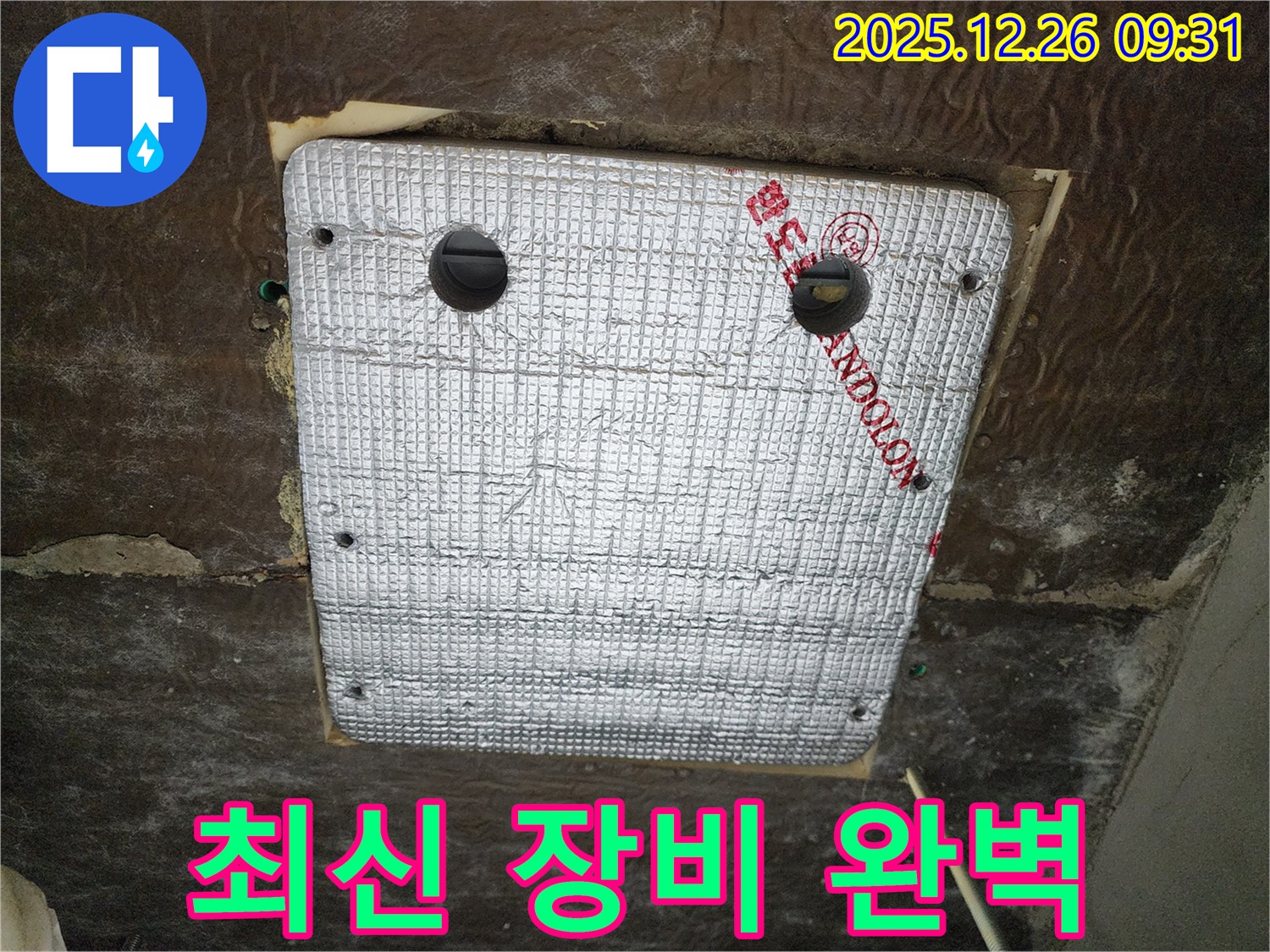 상계1동 누수 - 최신 장비와 꼼꼼한 시공으로 누수 문제 완벽하게 해결했습니다!