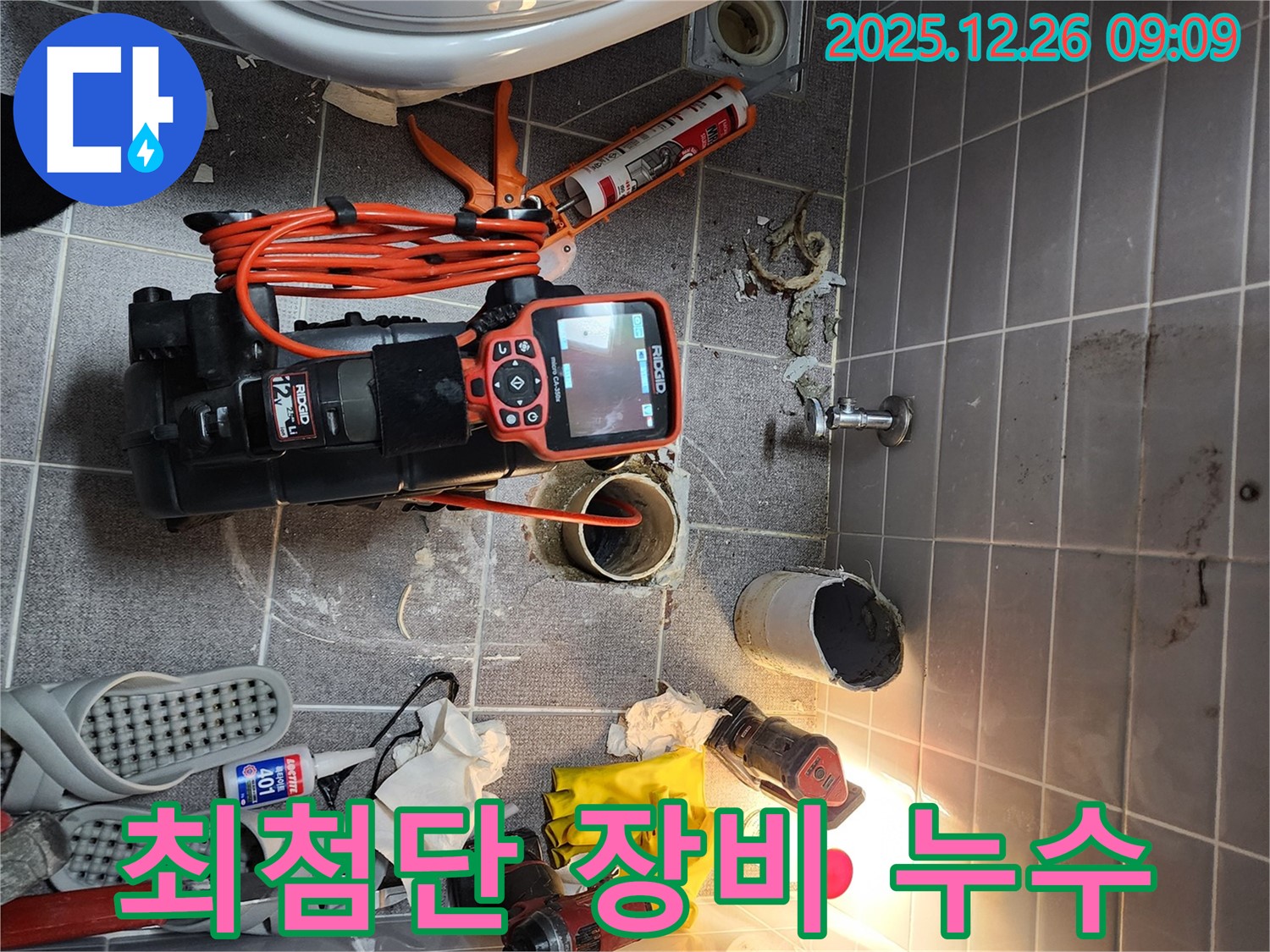 상계1동 누수 - 최첨단 장비로 숨은 누수까지 완벽하게 탐지