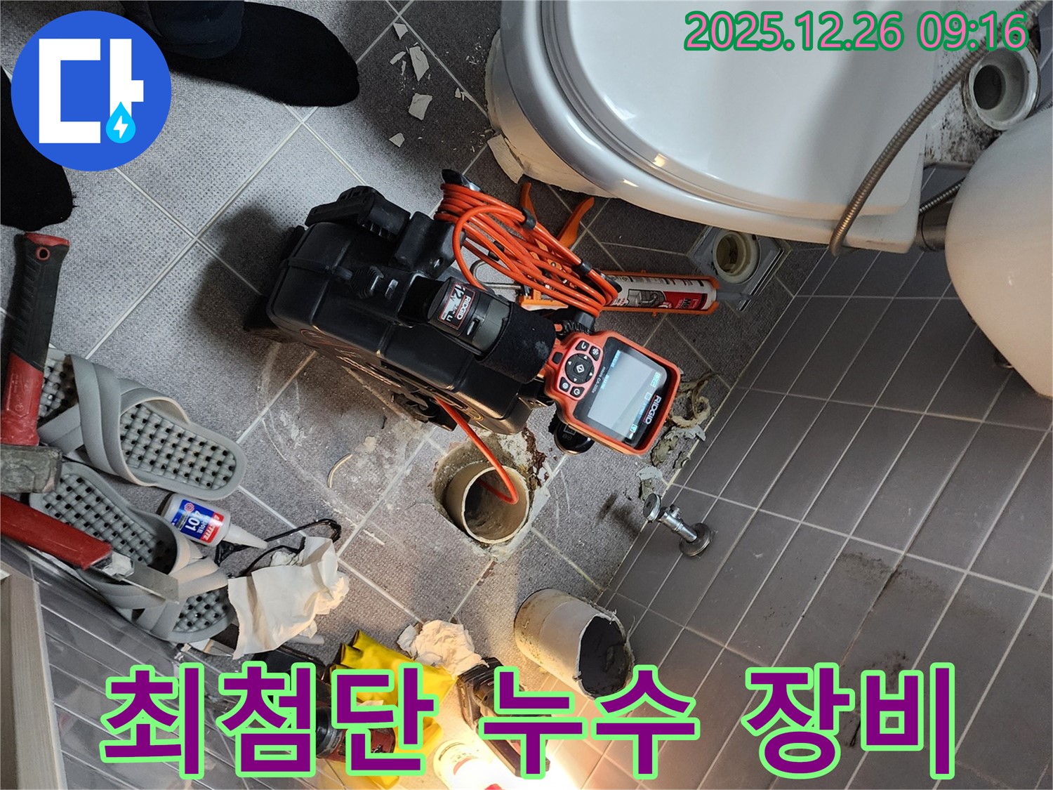상계1동 누수 - 최첨단 장비와 숙련된 기술력