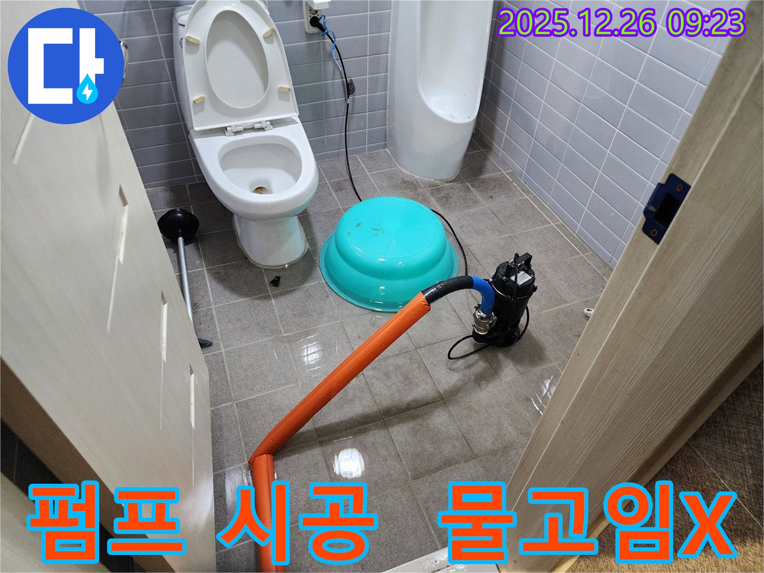 상계1동 누수 - 펌프 시공으로 물고임 걱정 싹 - 쾌적한 공간으로 변신!
