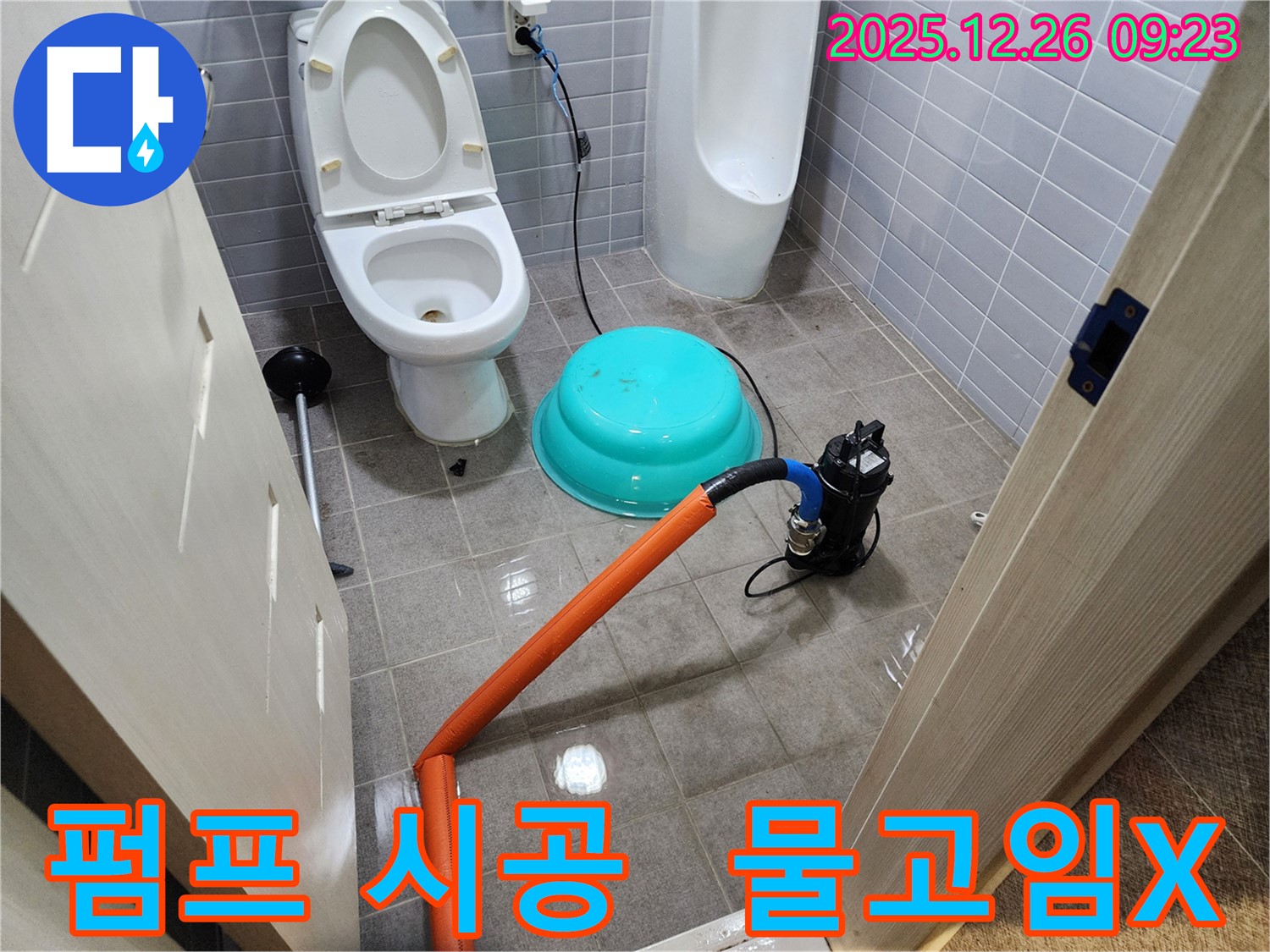 상계1동 누수 - 펌프 시공으로 물고임 걱정 싹 - 쾌적한 공간으로 완벽 탈바꿈!
