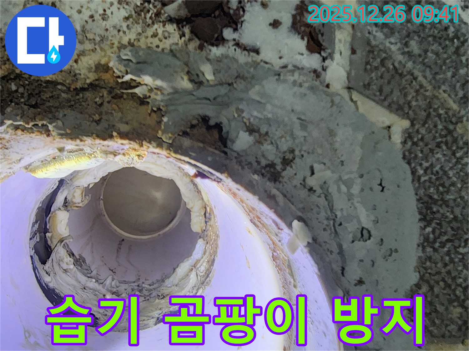 상계1동 누수 - 하수관 주변 습기, 곰팡이 방지 시공까지 완벽하게 마무리했습니다.