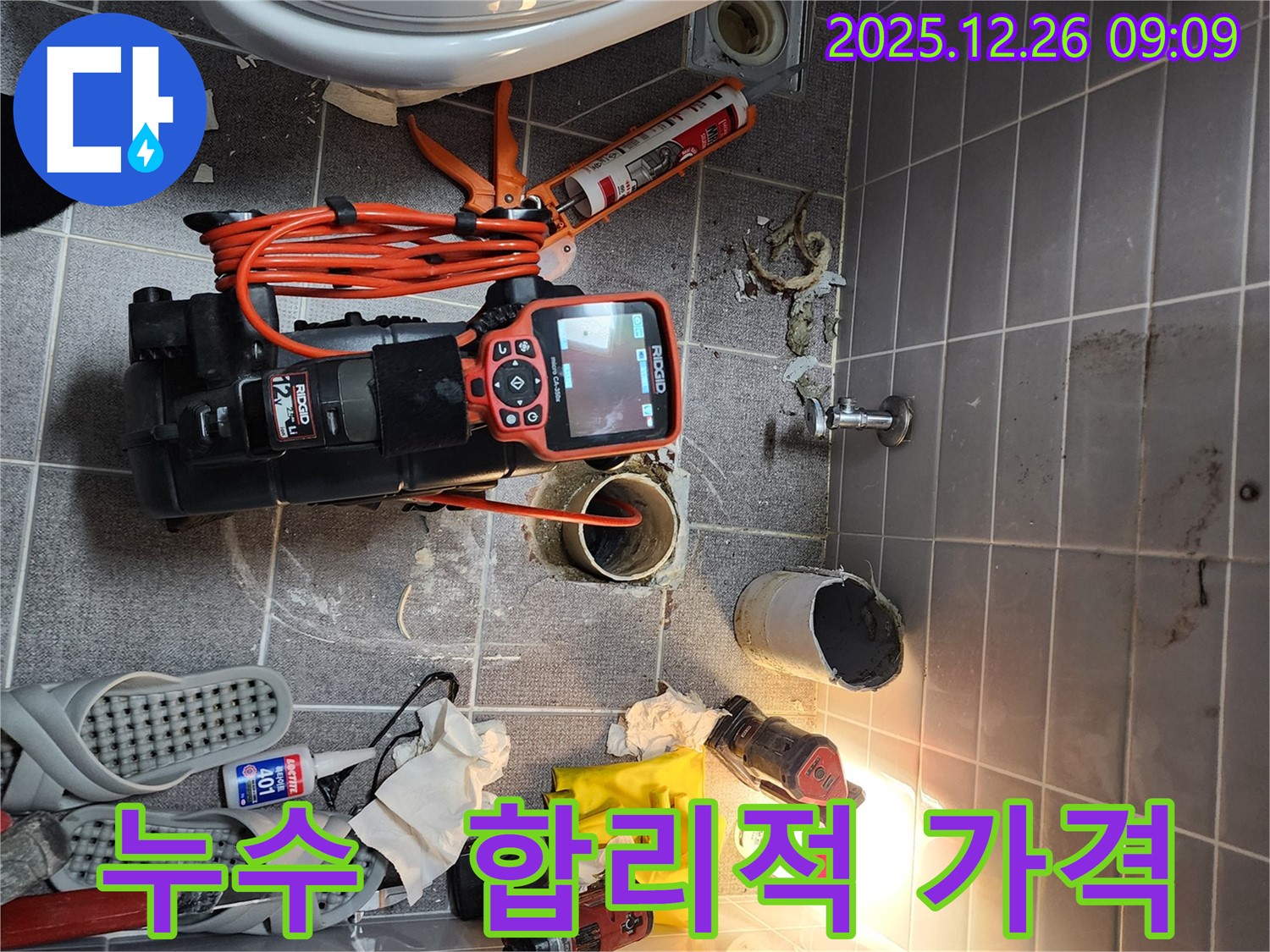 상계1동 누수 - 합리적인 가격으로 최고의 누수 탐지 서비스를 제공