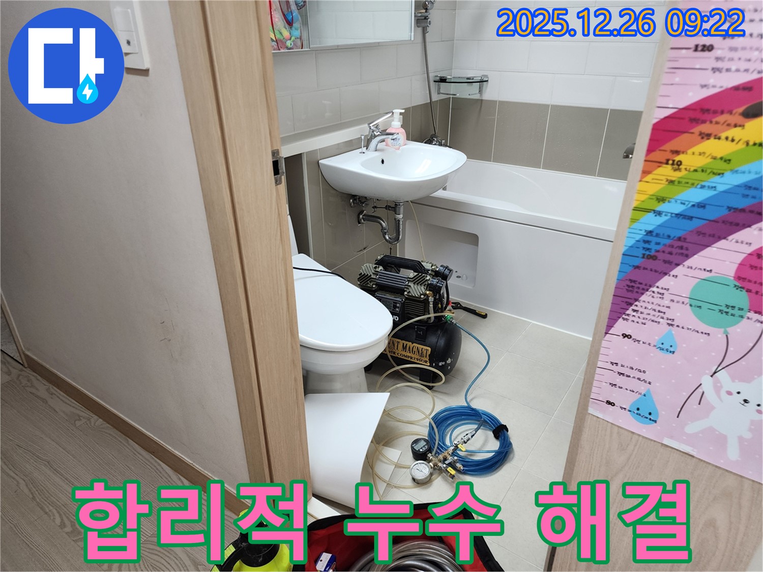상계1동 누수 - 합리적인 비용으로 완벽하게 누수 문제 해결