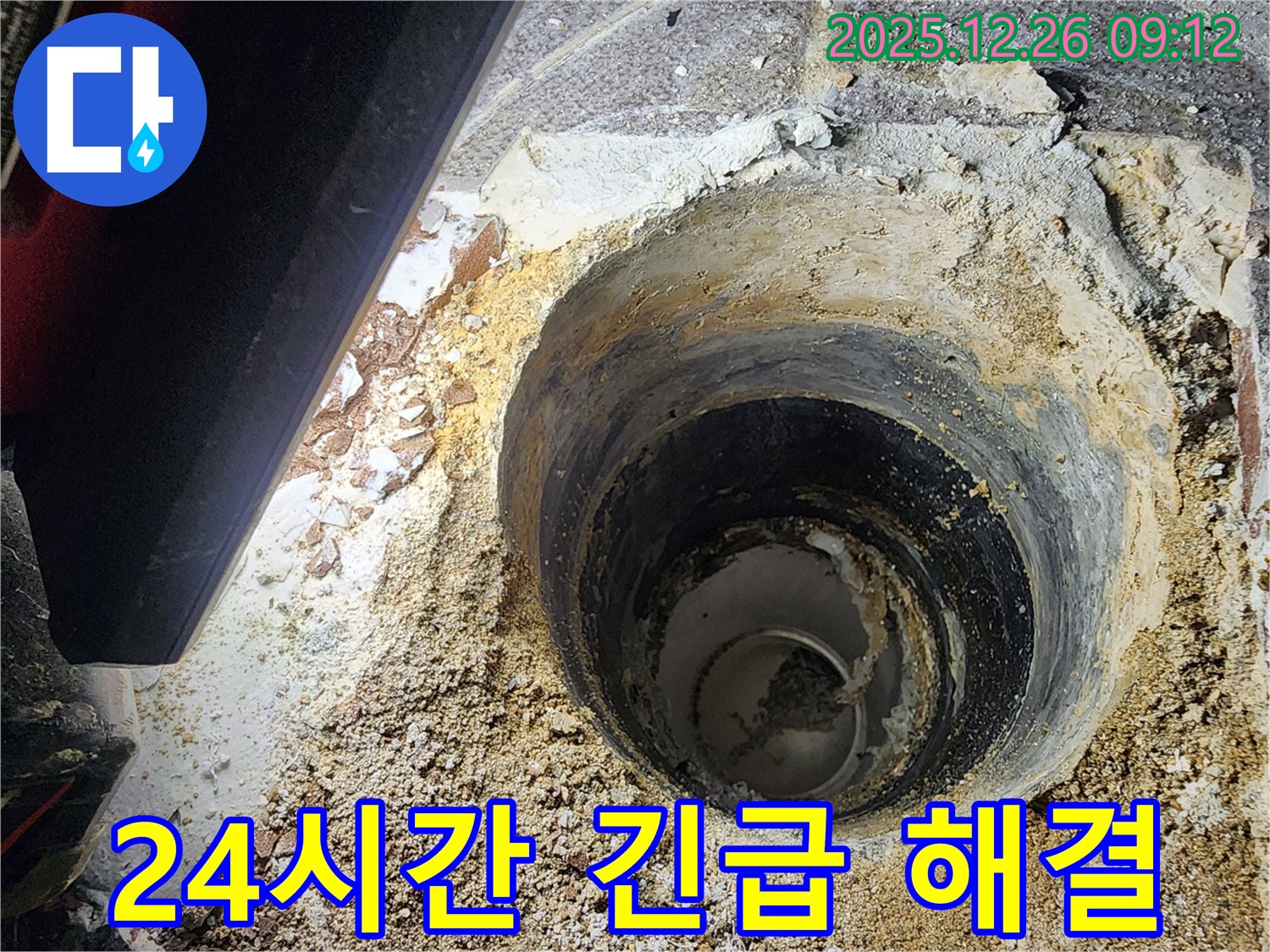 상계1동 누수탐지 - 24시간 긴급 누수 해결 서비스 제공