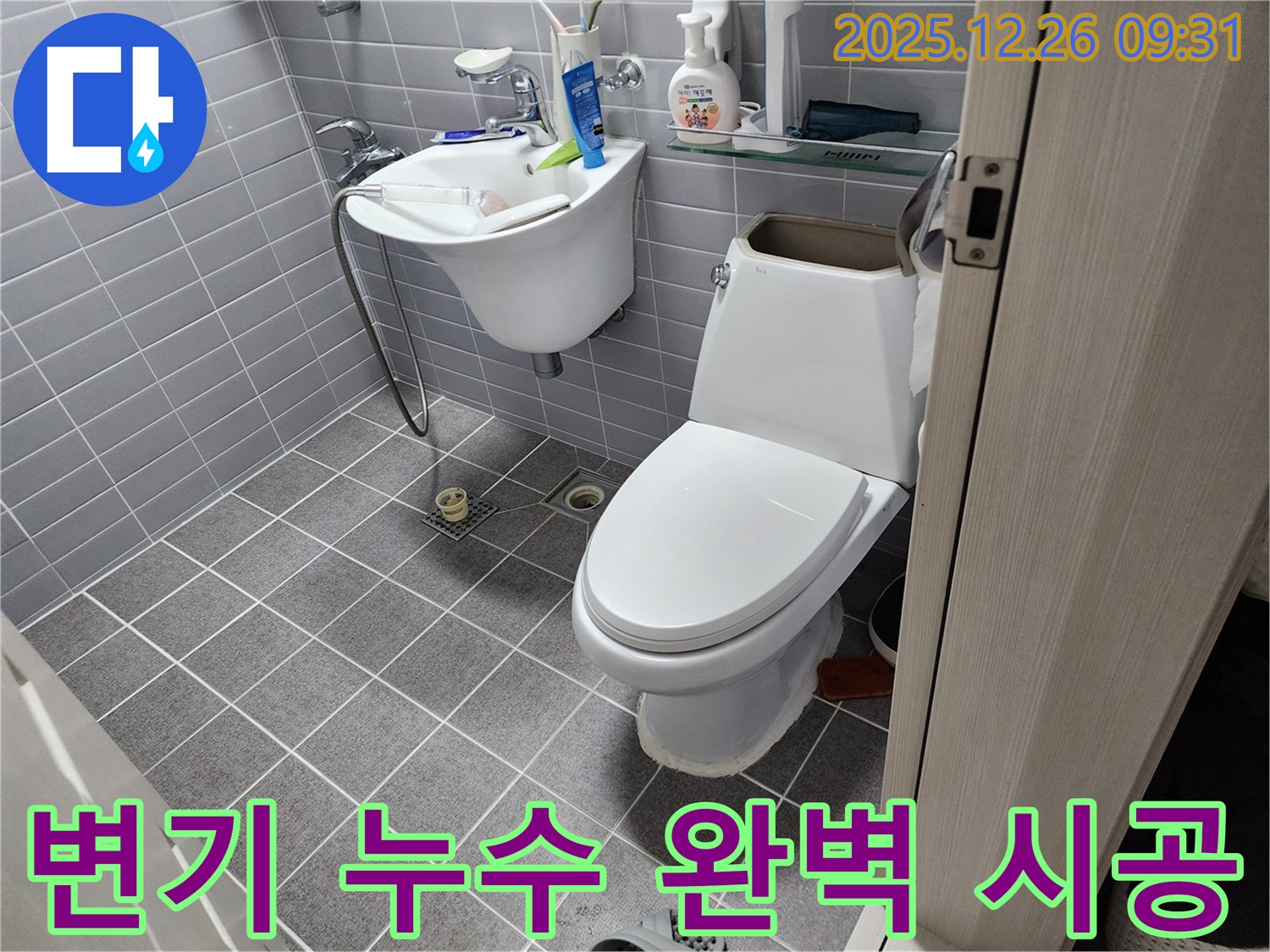 상계1동 변기 누수 - 완벽하게 시공하고, 하자 발생 시 확실하게 보수해 드립니다.