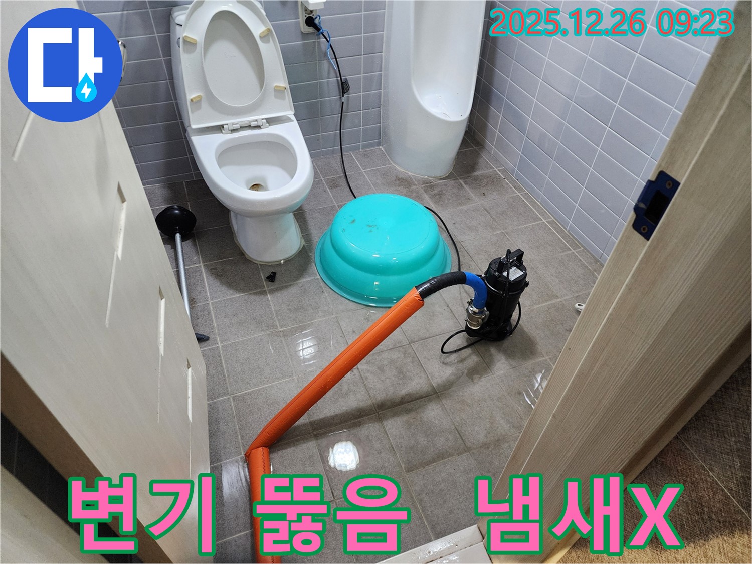 상계1동 변기 - 펌프 시공으로 변기 막힘 냄새까지 싹 - 쾌적한 화장실 완성!