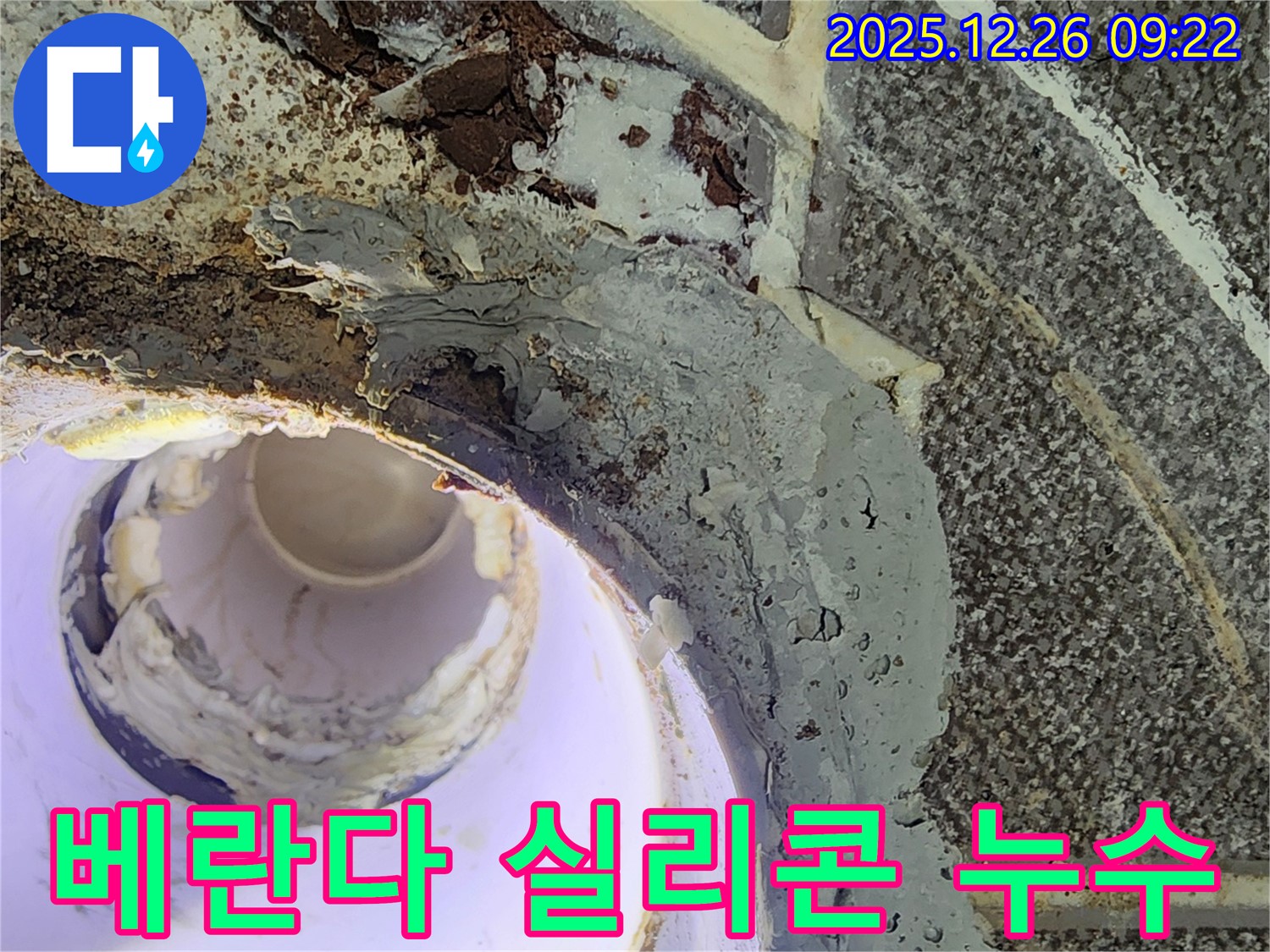 상계1동 아파트 베란다 누수 - 노후 실리콘 제거 후 꼼꼼한 재시공으로 누수 해결