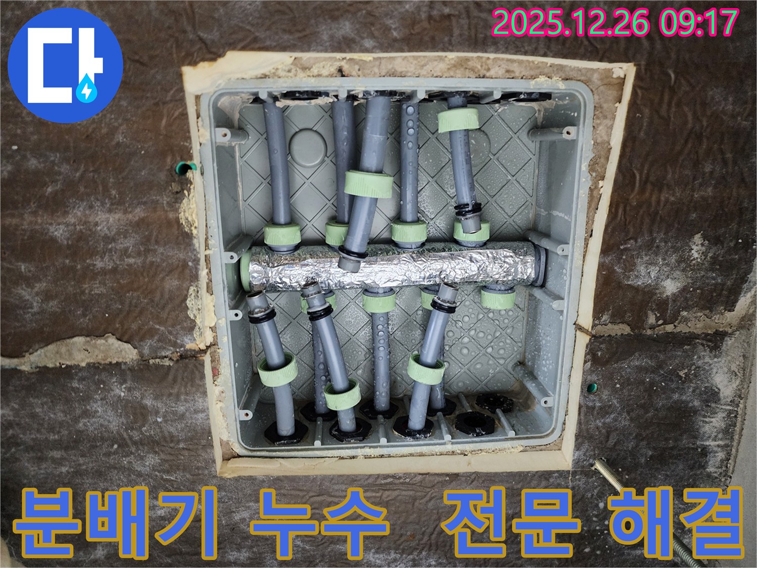 상계1동 아파트 분배기 누수 - 전문 누수탐지 업체가 첨단 장비를 사용하여 정확하게 누수 지점을 찾아내고 완벽하게 수리했습니다.
