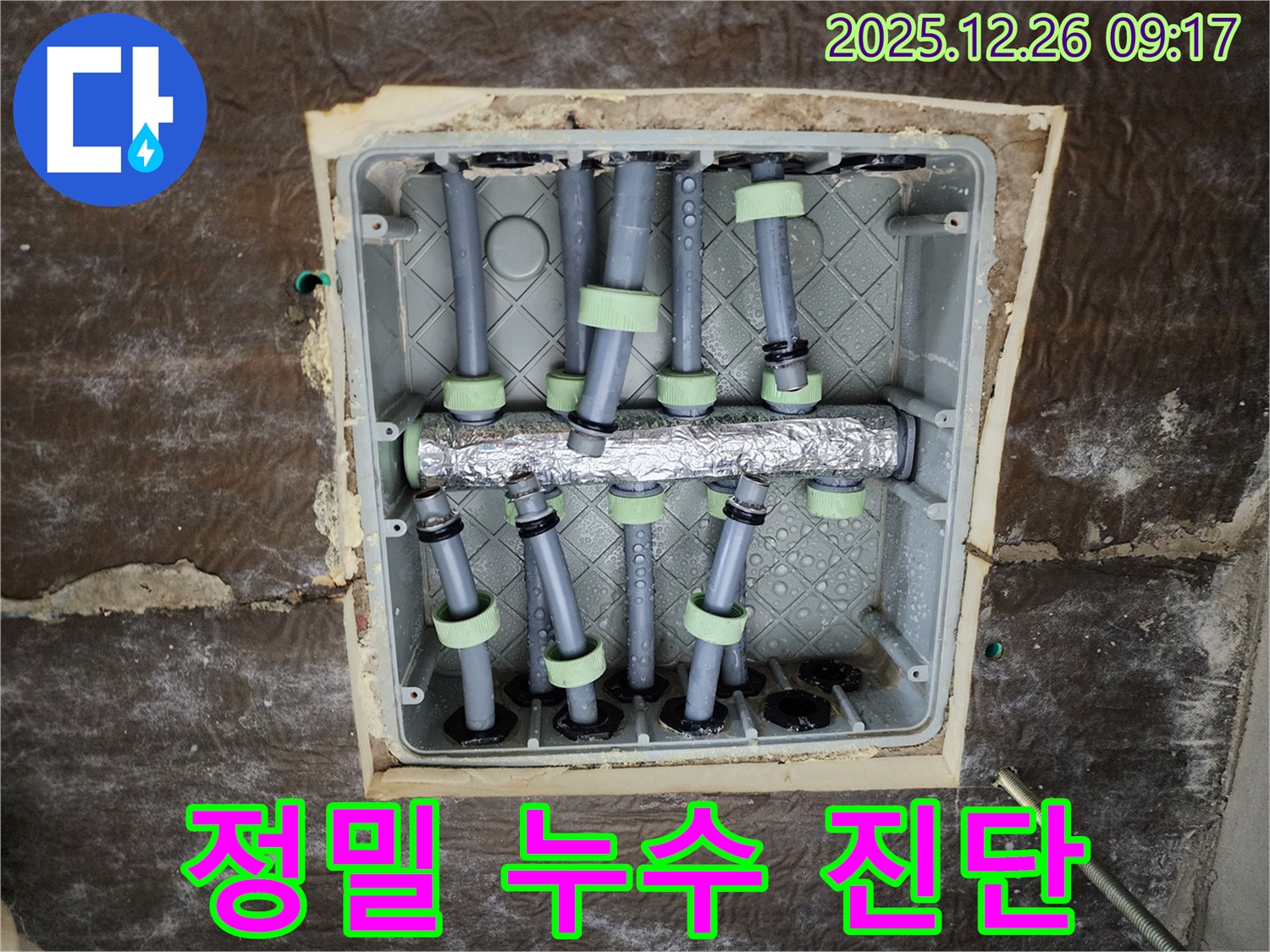 상계1동 아파트 - 정밀 누수 진단으로 숨은 누수까지 찾아 완벽하게 해결했습니다.