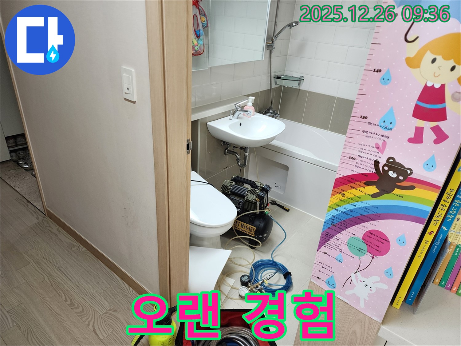 상계1동 욕실 누수 - 오랜 경험과 숙련된 기술로 누수 문제를 해결합니다.