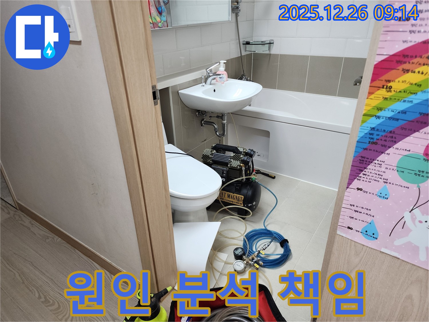 상계1동 욕실 누수 - 원인 분석부터 완벽 시공까지 책임지고 해결해 드립니다.