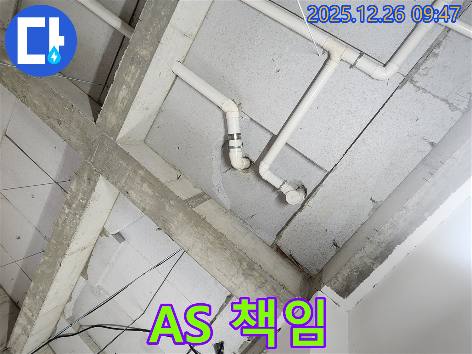 상계1동 콘크리트 천장 누수 - A/S까지 확실하게 책임지는 누수 전문 업체