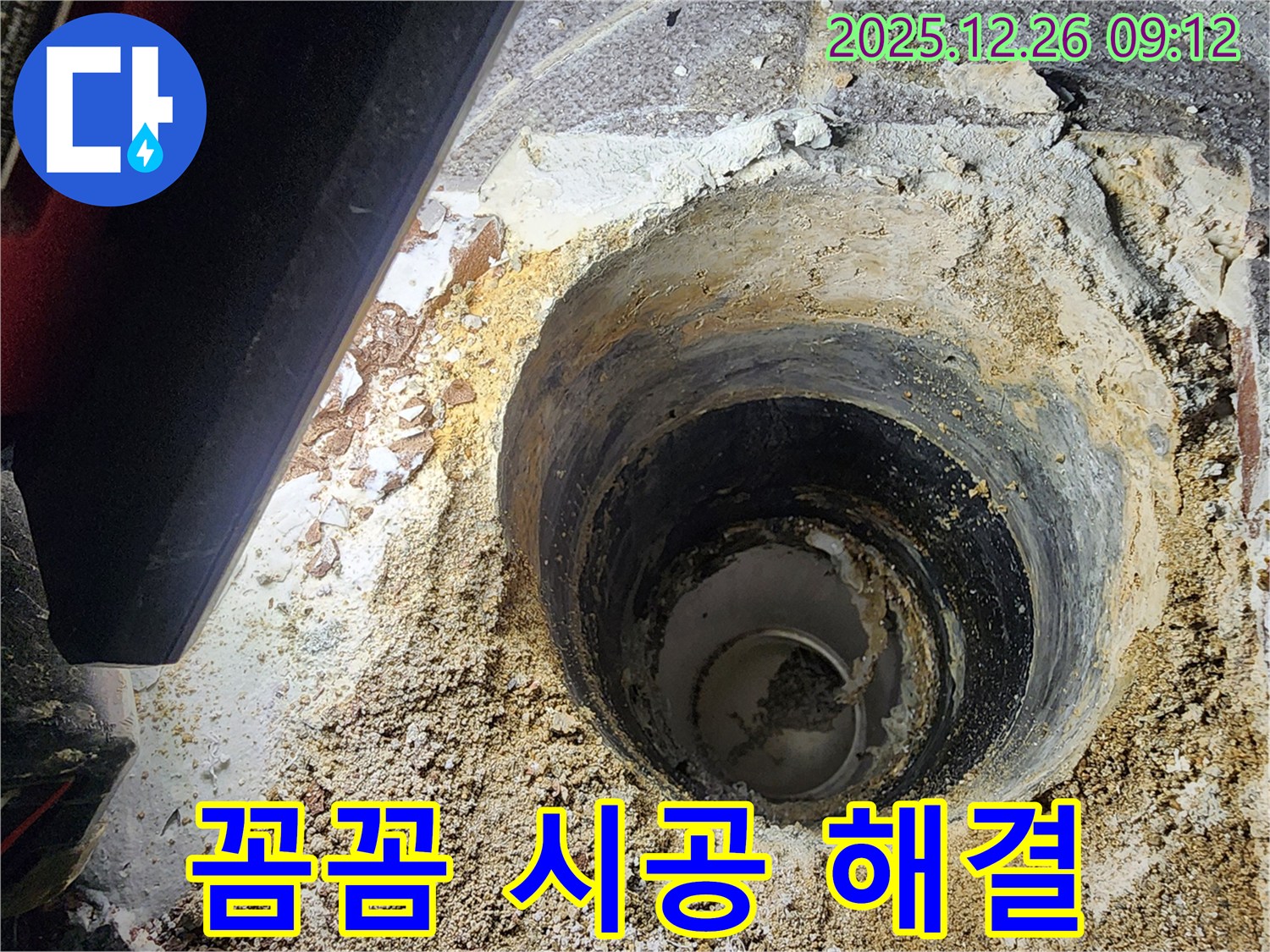 상계1동 하수구 누수 - 꼼꼼한 시공으로 누수 재발 걱정 싹