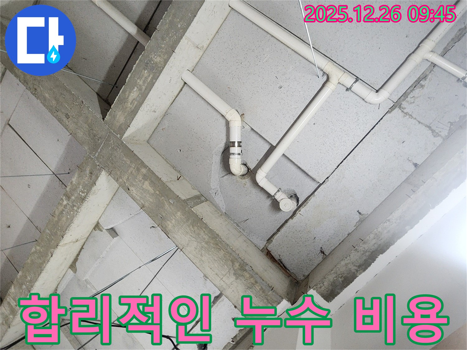 상계1동 합리적인 누수 비용 - 거품 없는 가격으로 최고의 서비스를 제공합니다.