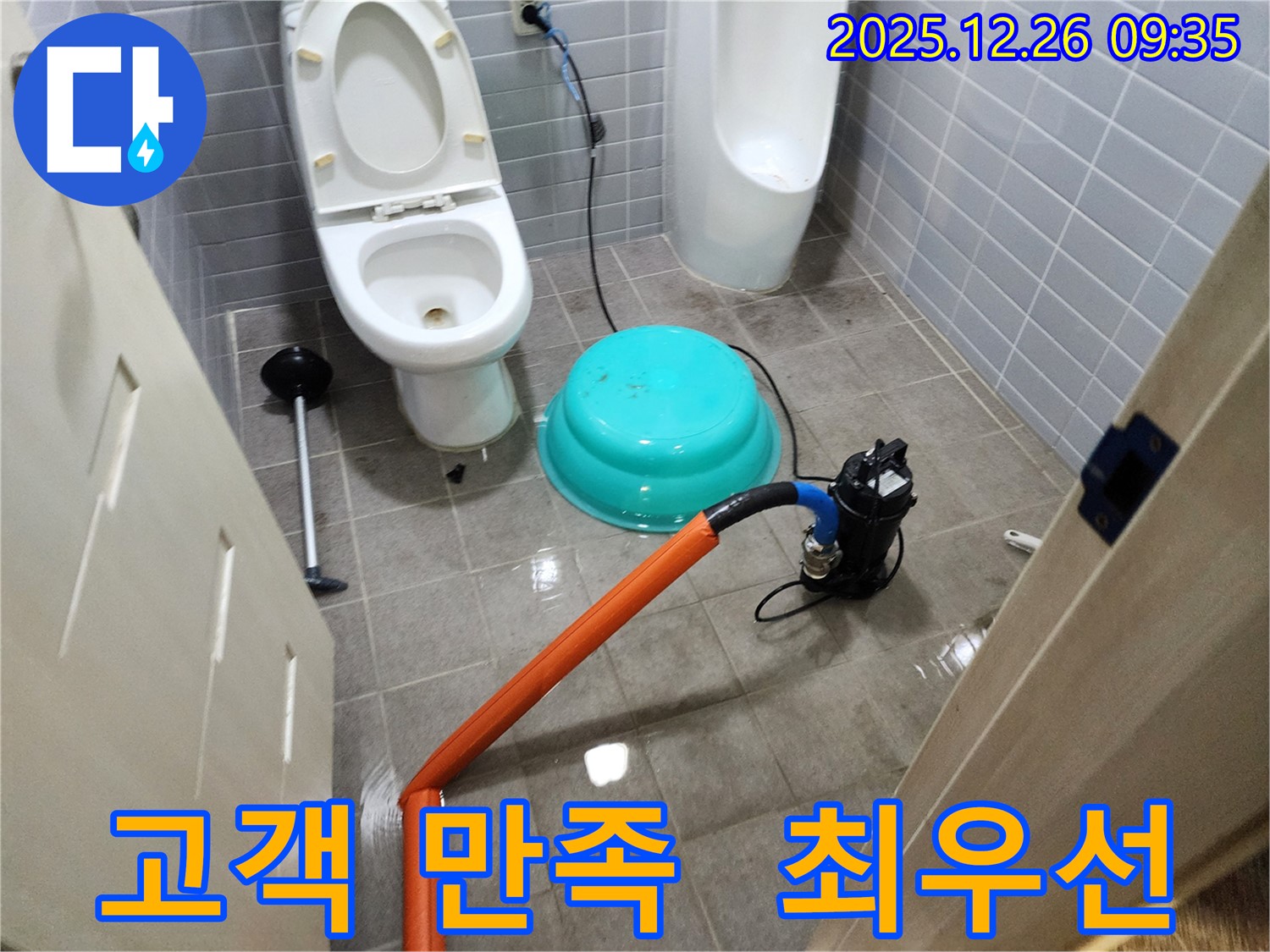 상계1동 화장실 누수 현장 - 고객 만족을 최우선으로 생각하며 누수 문제를 해결합니다.