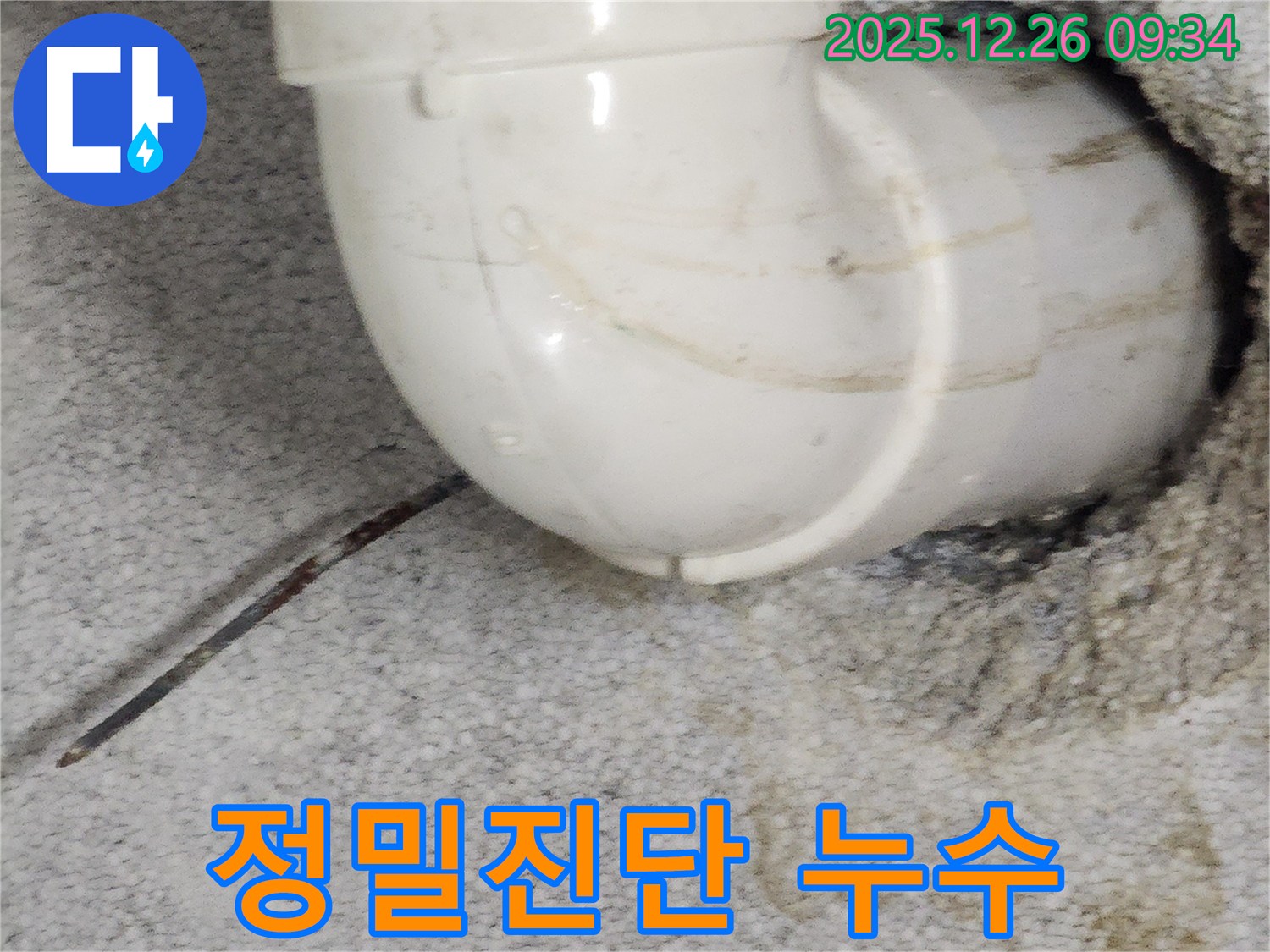 상계1동에서 발생한 꺾임 엘보 누수 - 첨단 장비를 사용하여 누수 원인을 정밀하게 진단하는 과정을 보여줍니다.