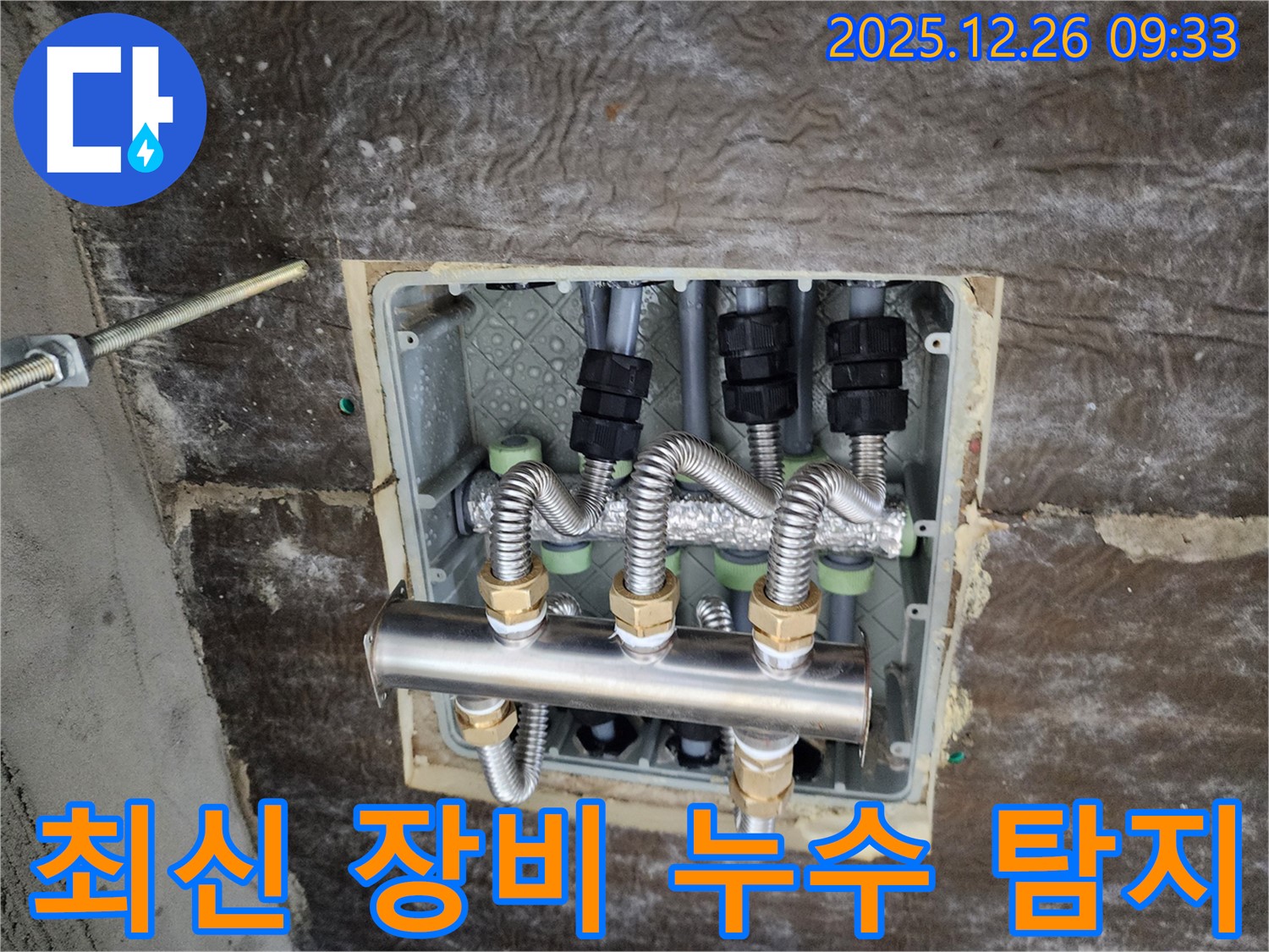 상계2동 누수 - 최신 장비로 누수 지점 정확하게 탐지 - 숨은 누수까지 확실하게!