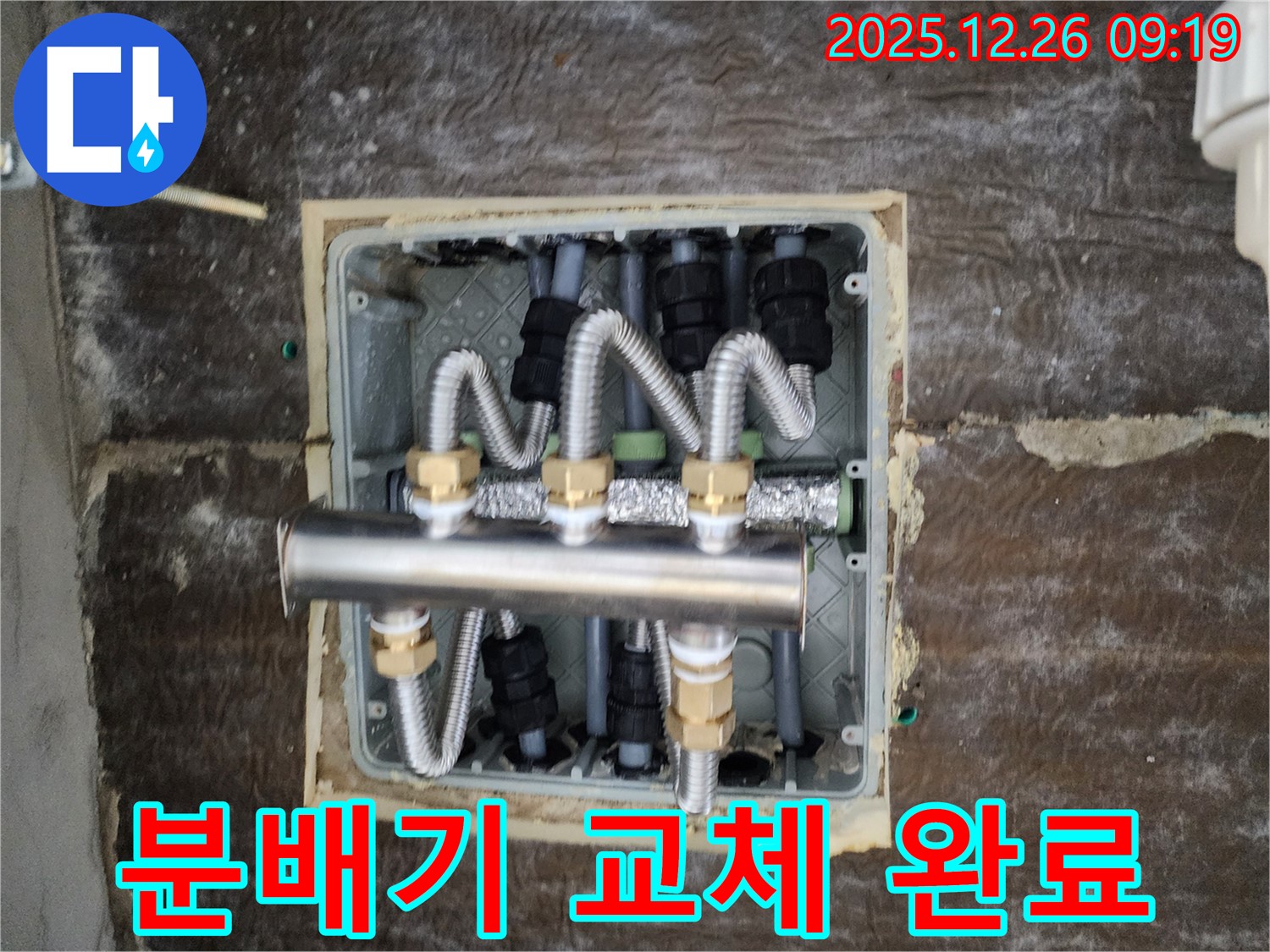 상계동 누수 - 분배기 교체하고 쾌적한 환경 만드세요! - 누수 걱정 이제 끝!