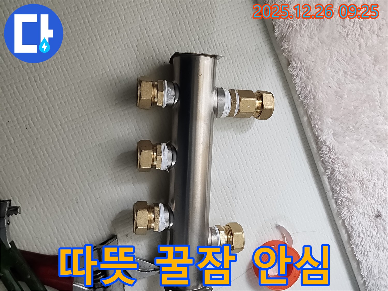 상계동 누수 - 새 분배기로 교체하고 따뜻한 겨울, 꿀잠 예약! 이제 걱정은 저희에게 맡기세요!