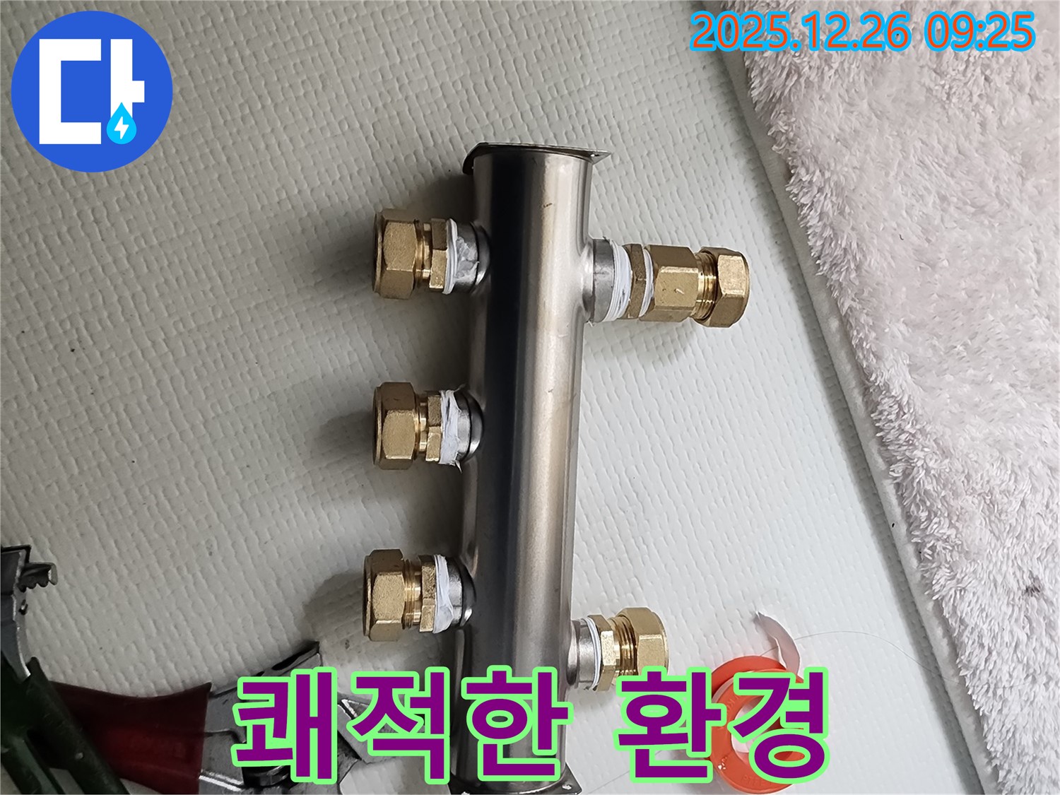 상계동 누수 - 새 분배기로 교체하고 쾌적한 환경