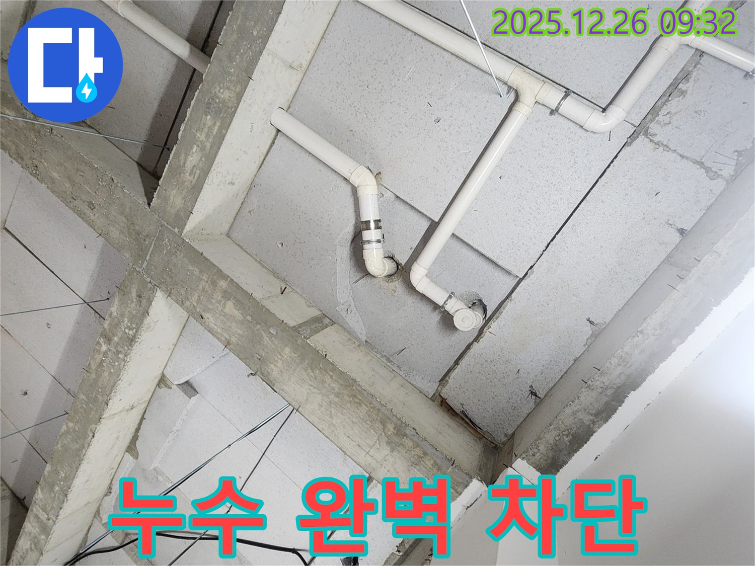 상계동 누수 완벽 차단 - 완벽한 시공으로 누수 걱정 없이 쾌적한 환경을 만들어 드립니다.