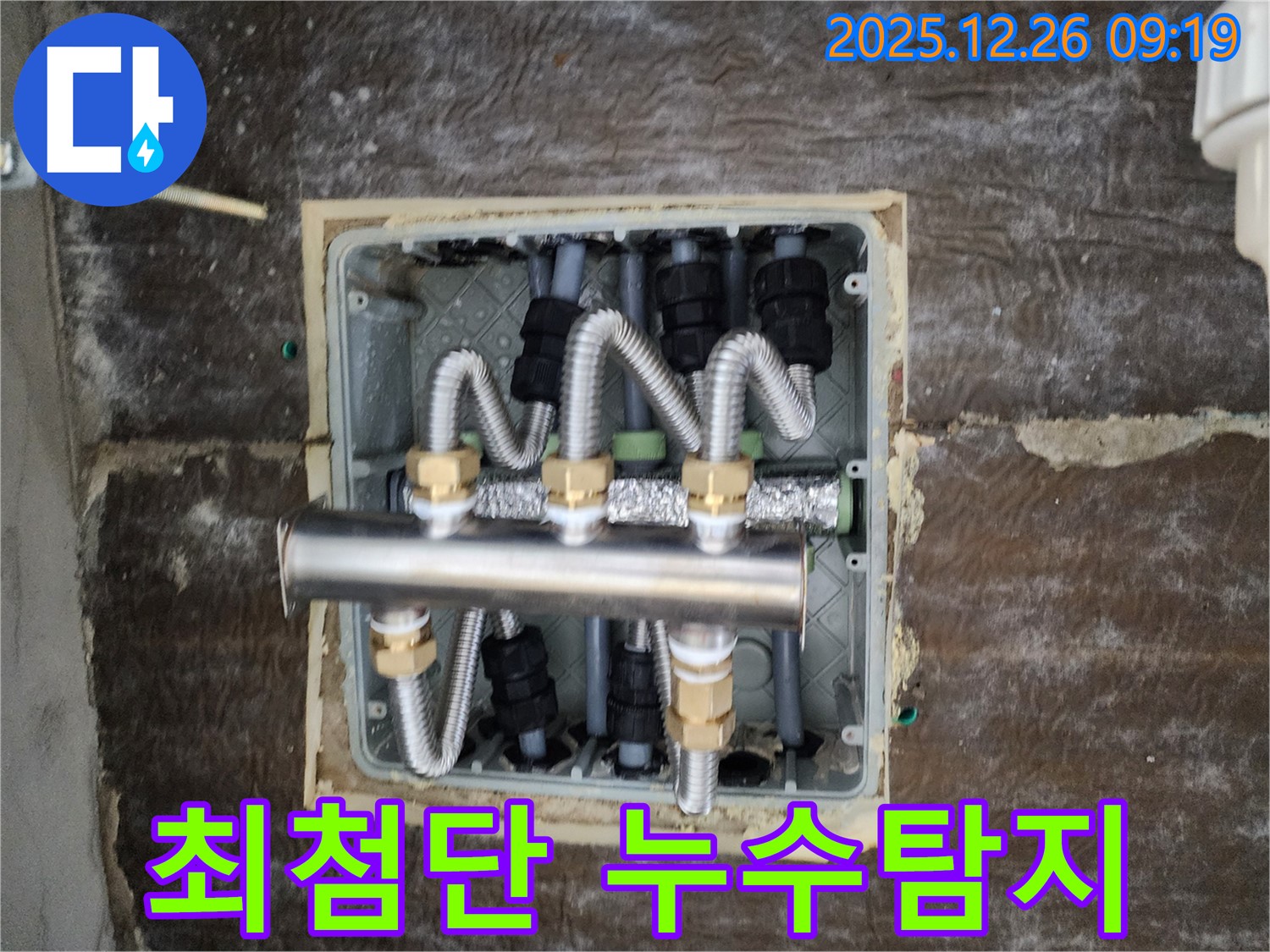 상계동 누수 - 최첨단 장비로 정확하게 누수 지점을 찾아드립니다! - 빠르고 정확하게!