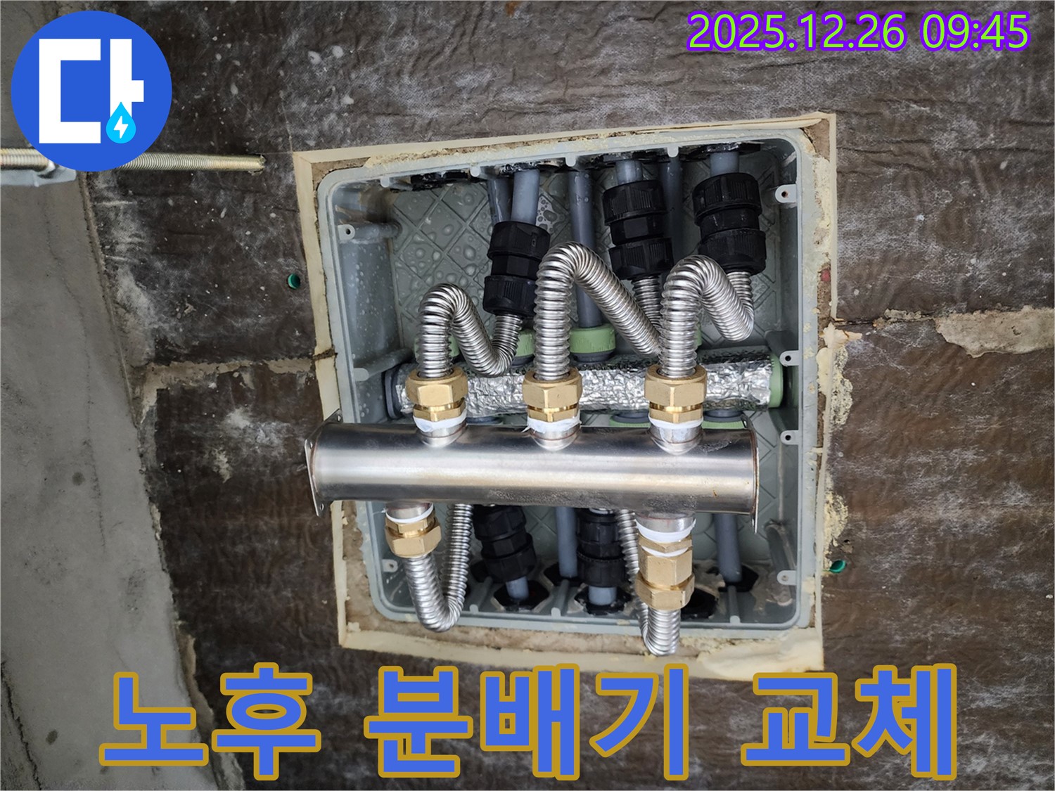 상계동 누수 현장 - 노후된 분배기 교체 작업입니다. 새 분배기로 교체하여 누수를 완벽하게 차단합니다.