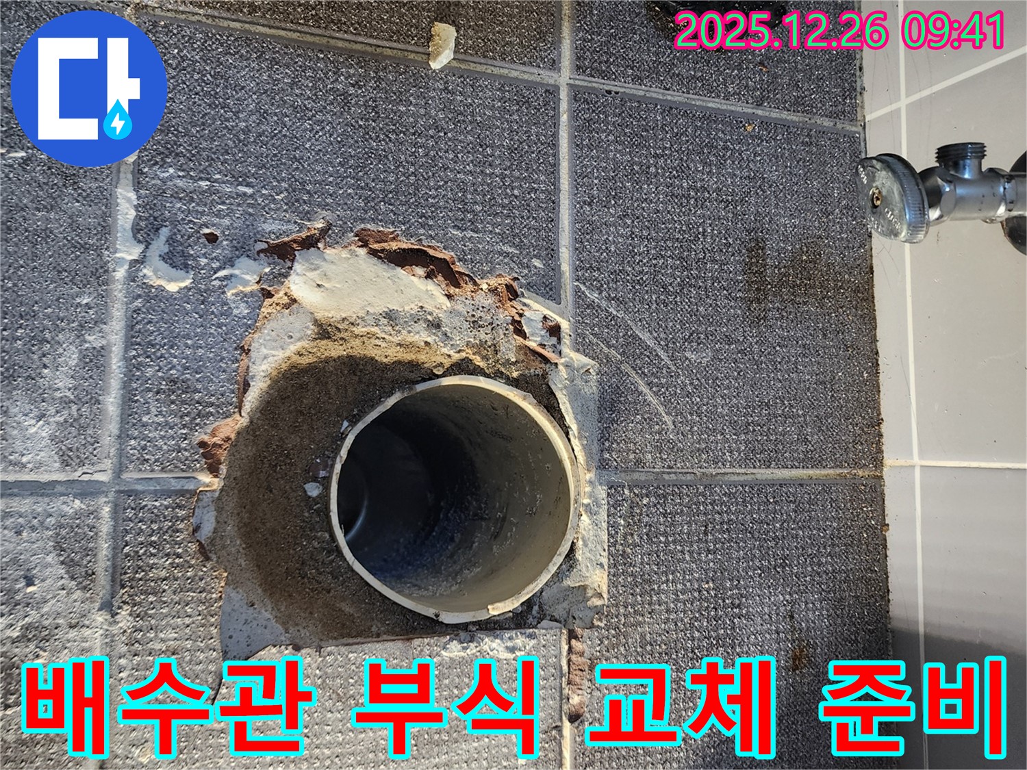 상계동 화장실 배수관 연결 부위 부식 - 안전한 새 배관으로 교체 준비 완료