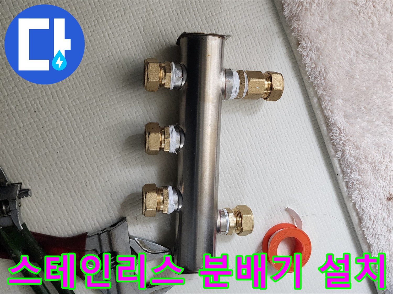 새로-설치된-깨끗한-스테인리스-분배기-자재
