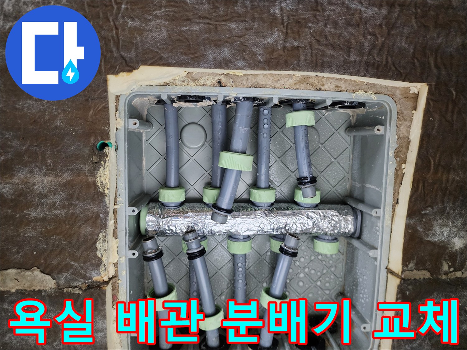 새로운 스테인리스 분배기로 교체된 욕실 천장 배관 내부 모습