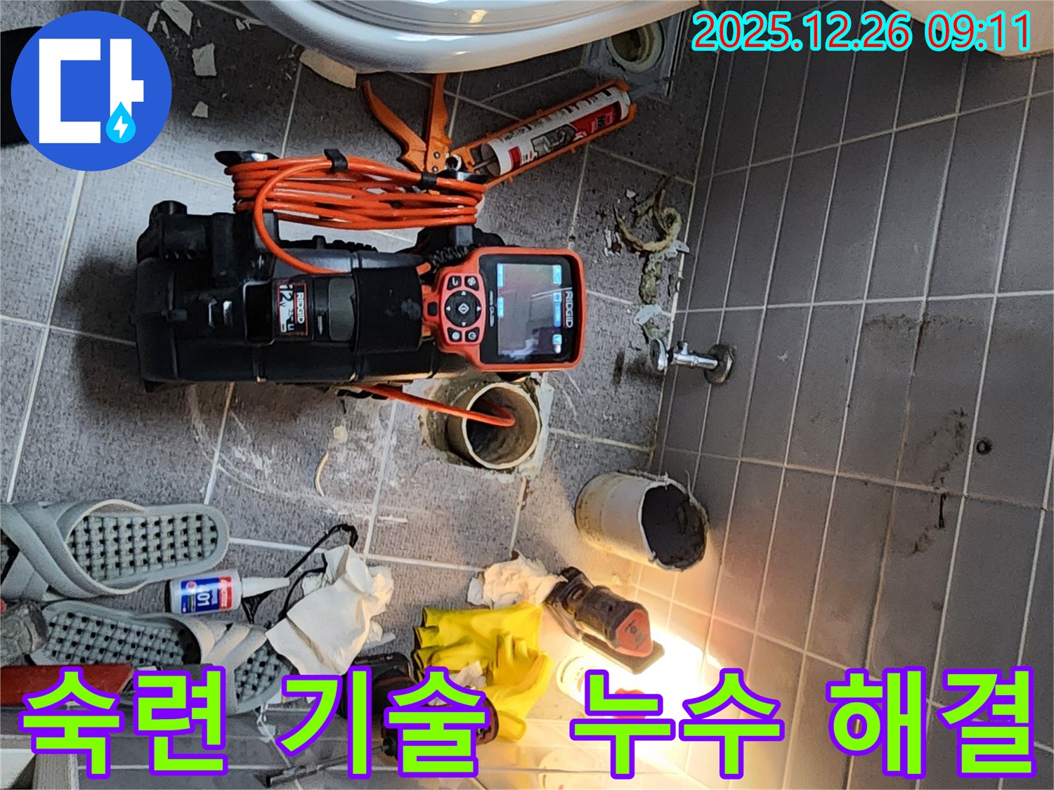 서울 노원구 상계1동에서 - 숙련된 기술과 풍부한 노하우로 - 누수 문제를 해결하는 모습