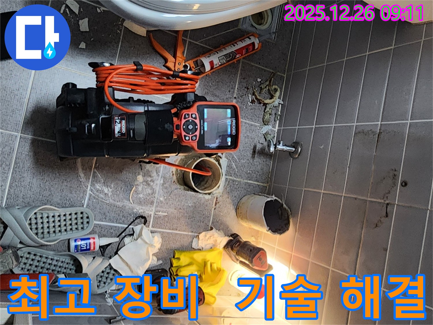 서울 노원구 상계1동에서 - 완벽한 장비와 최고의 기술력으로 - 누수 문제를 해결하는 모습