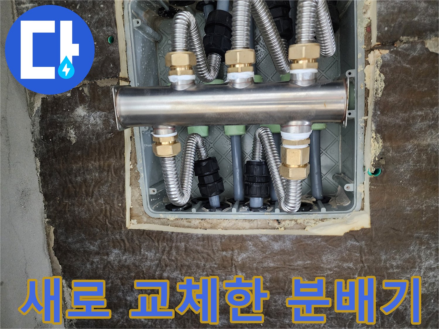 스테인리스-분배기로-교체된-욕실-천장-배관-상태
