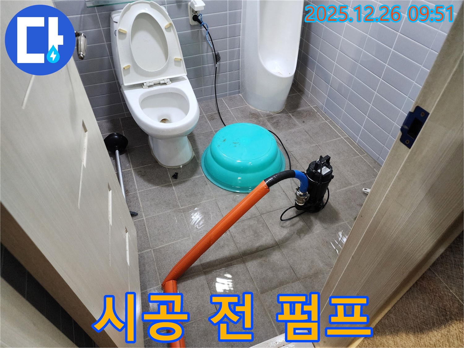 시공 전 펌프 사용 - 상계1동 누수 전문 업체 - 꼼꼼한 준비 과정