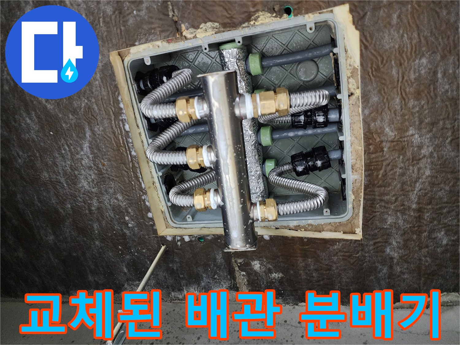 정밀하게 시공된-스테인리스 분배기와 보온재 마감 부위