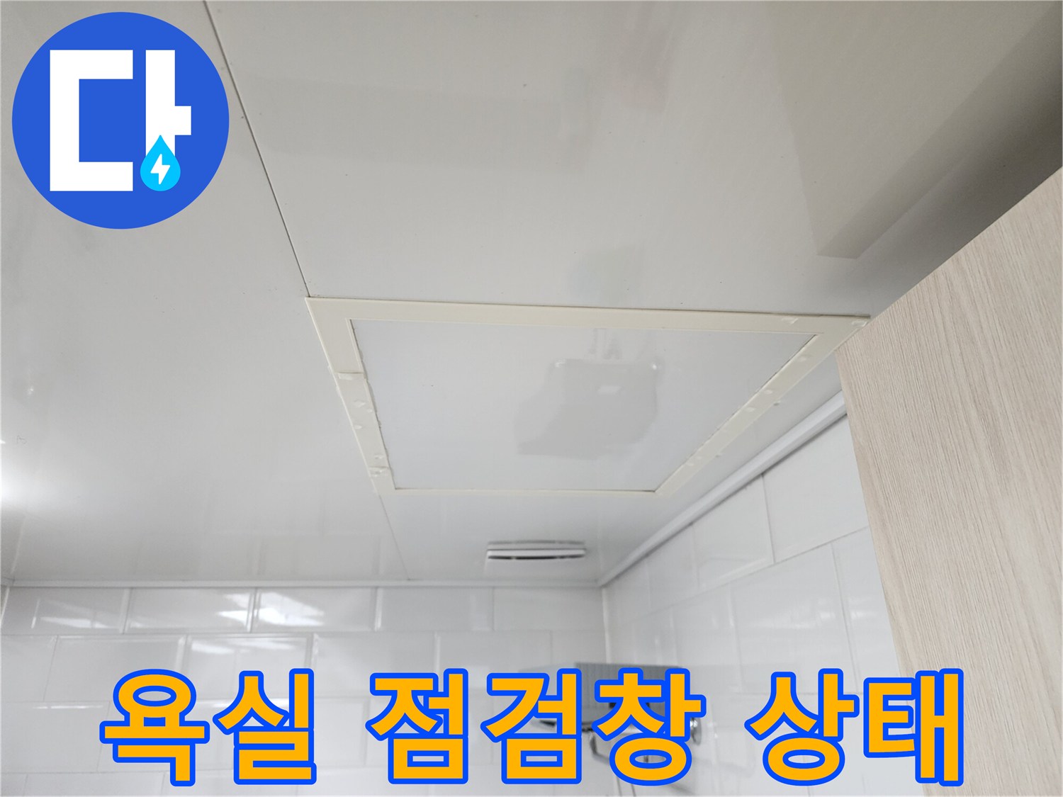 하얀색 천장재와 사각형 점검구의 근접 촬영입니다.
