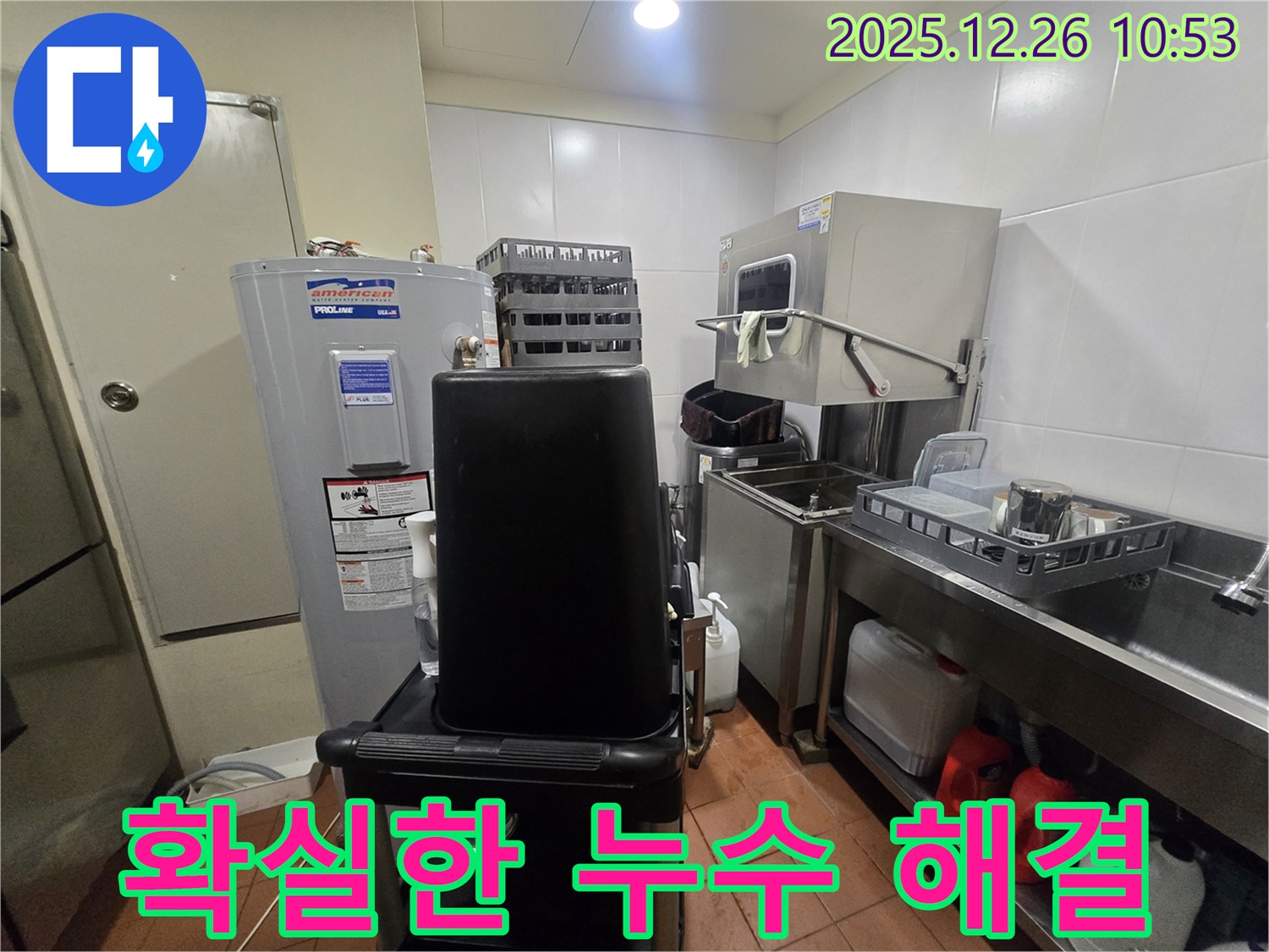 서울 중구 남대문로 - 누수 문제 발생 시 - 언제든지 연락 주시면 확실하게 해결해 드립니다.