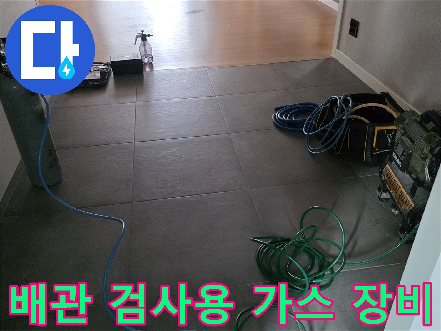 가스 탐지를 위해 연결된 파란색 호스와 압력 체크용 장비 세트