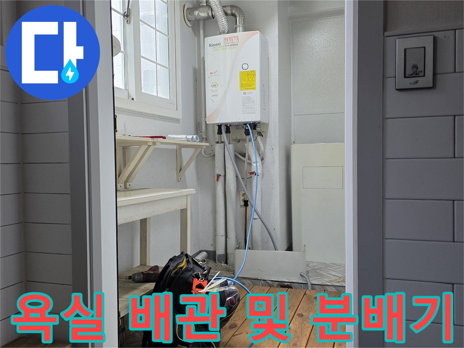 벽면에 설치된 보일러 분배기와 연결된 여러 개의 배관들입니다.