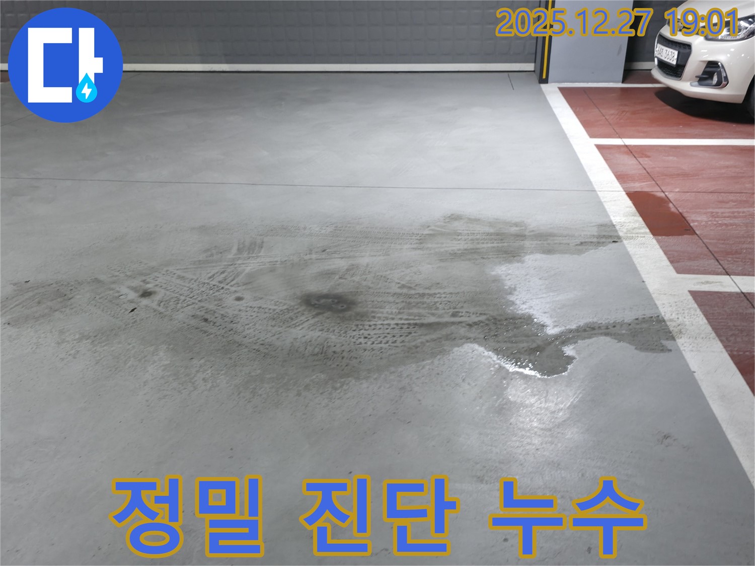 양주 봉우로 주차장 누수 - 누수탐지 전문가가 최첨단 장비로 누수 원인을 정밀하게 진단합니다.