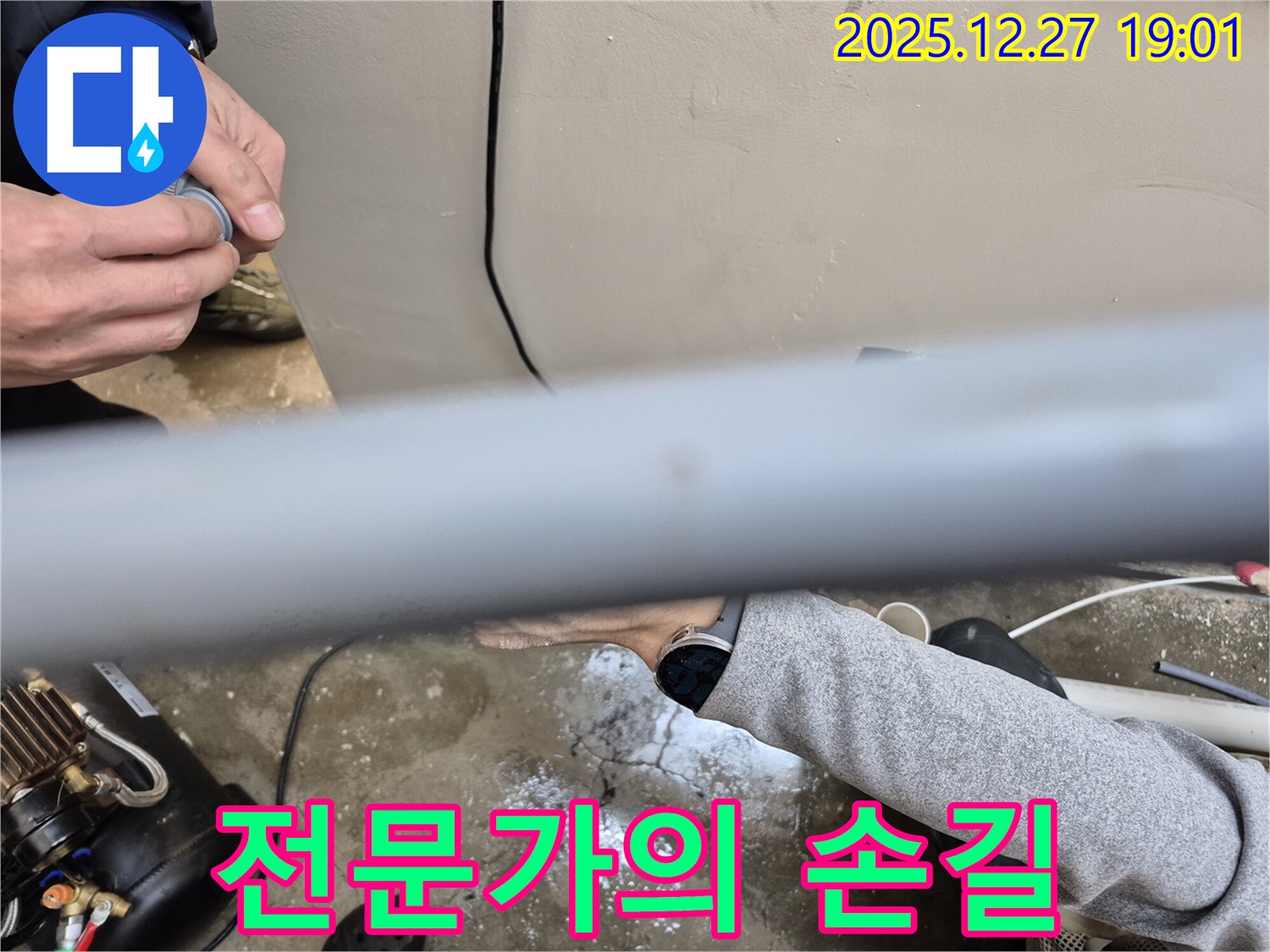 양주 옥정동 누수 - 누수탐지 전문가의 정확한 진단과 완벽한 시공!