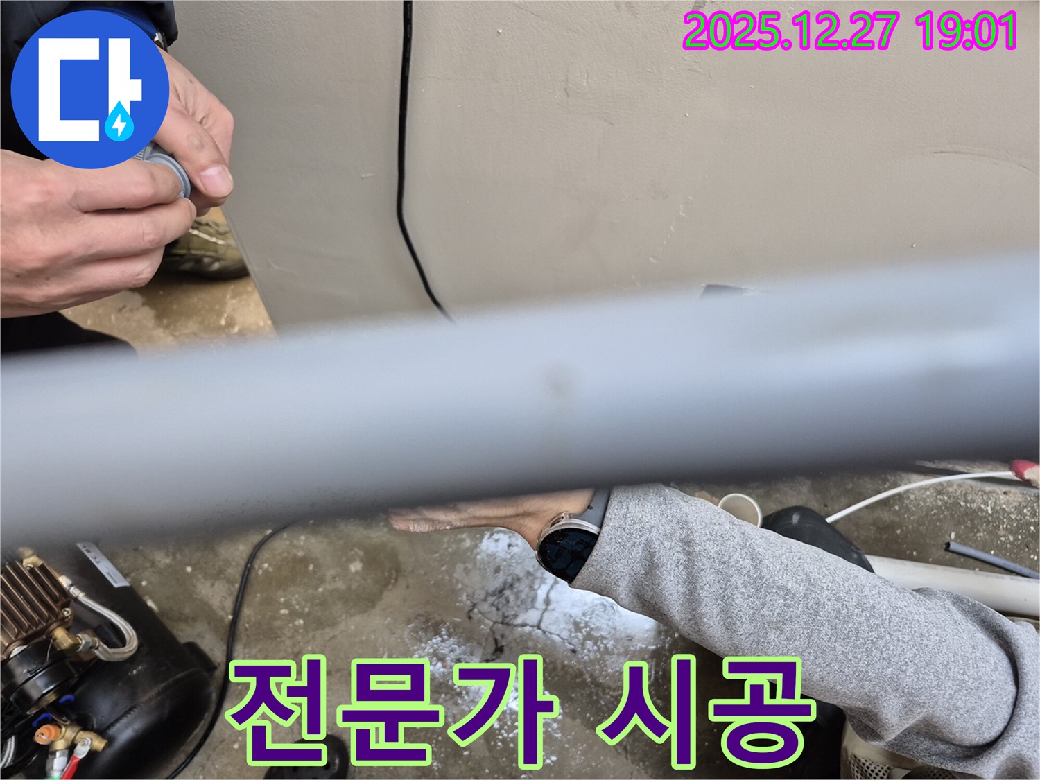 양주 옥정동 누수 - 숙련된 전문가가 누수 공사를 진행합니다.