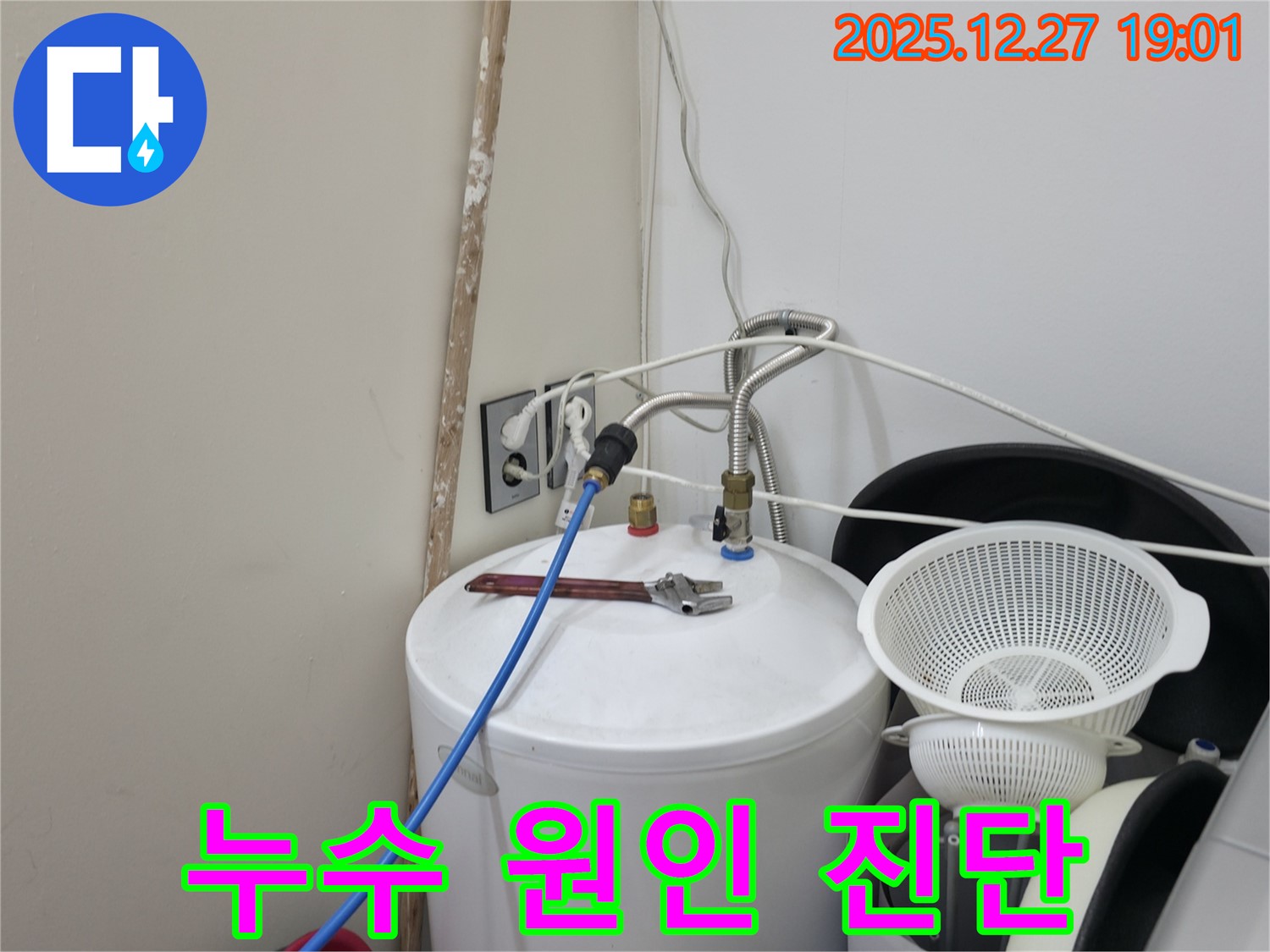 양주시 옥정동 누수 현장에서 누수 원인 진단 작업을 진행 중입니다 - 첨단 장비와 숙련된 기술로 정확하게 찾아냅니다.