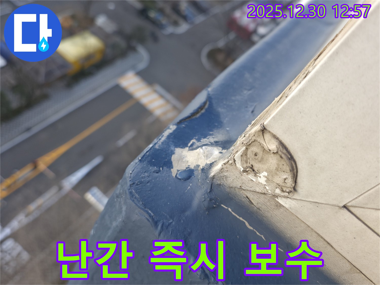 무학로 벽산아파트 옥상 난간 - 페인트 벗겨짐과 심한 녹 발생 - 즉시 보수 필요