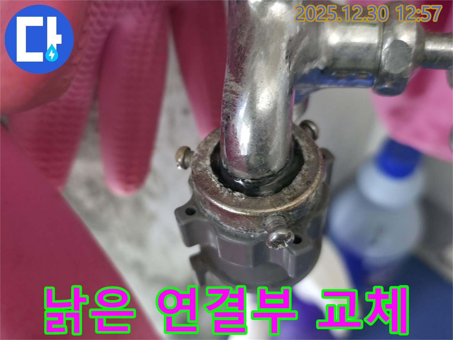 성동구 마장동 - 낡은 수도꼭지 연결부 교체 후 누수 완벽 해결 완료