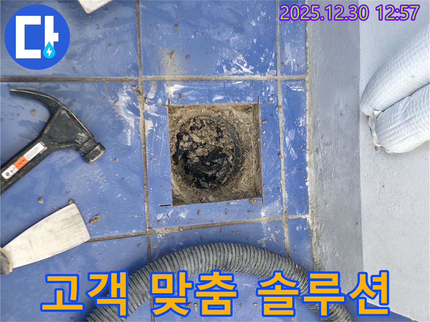 성동구 무학로 벽산아파트 욕실 배수구 막힘 - 고객 맞춤 솔루션을 제공합니다.