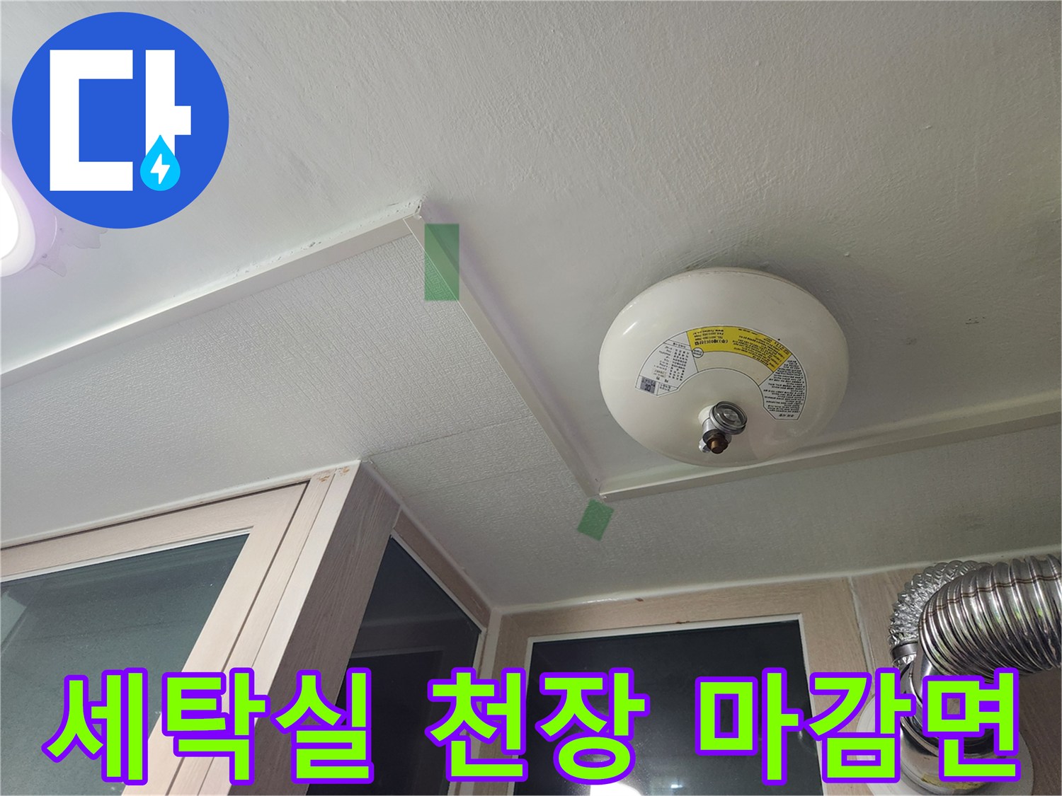 아파트 세탁실 내부의 환기구와 천장 구조물을 보여주는 이미지입니다.