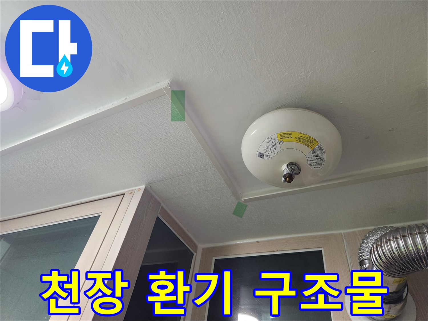 천장에-설치된-환기팬과-연결된-덕트-부위