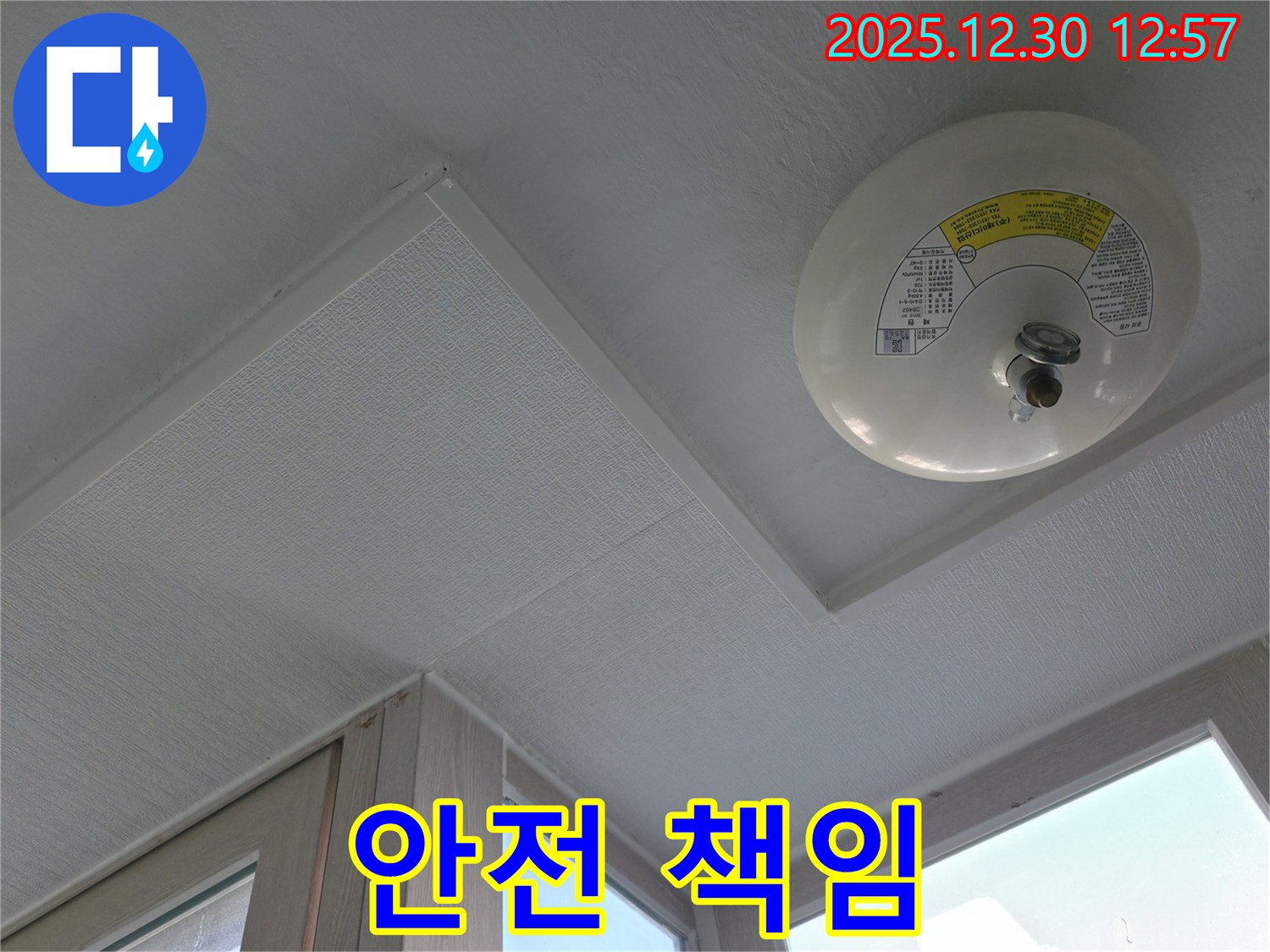 행당동 벽산아파트 스프링클러 누수 - 완벽한 시공으로 안전까지 책임집니다.